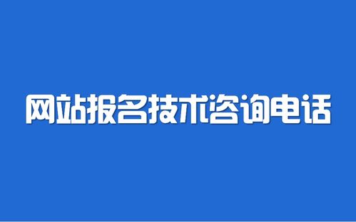 2021年遼寧省公務(wù)員考試報(bào)名技術(shù)咨詢與服務(wù)指南